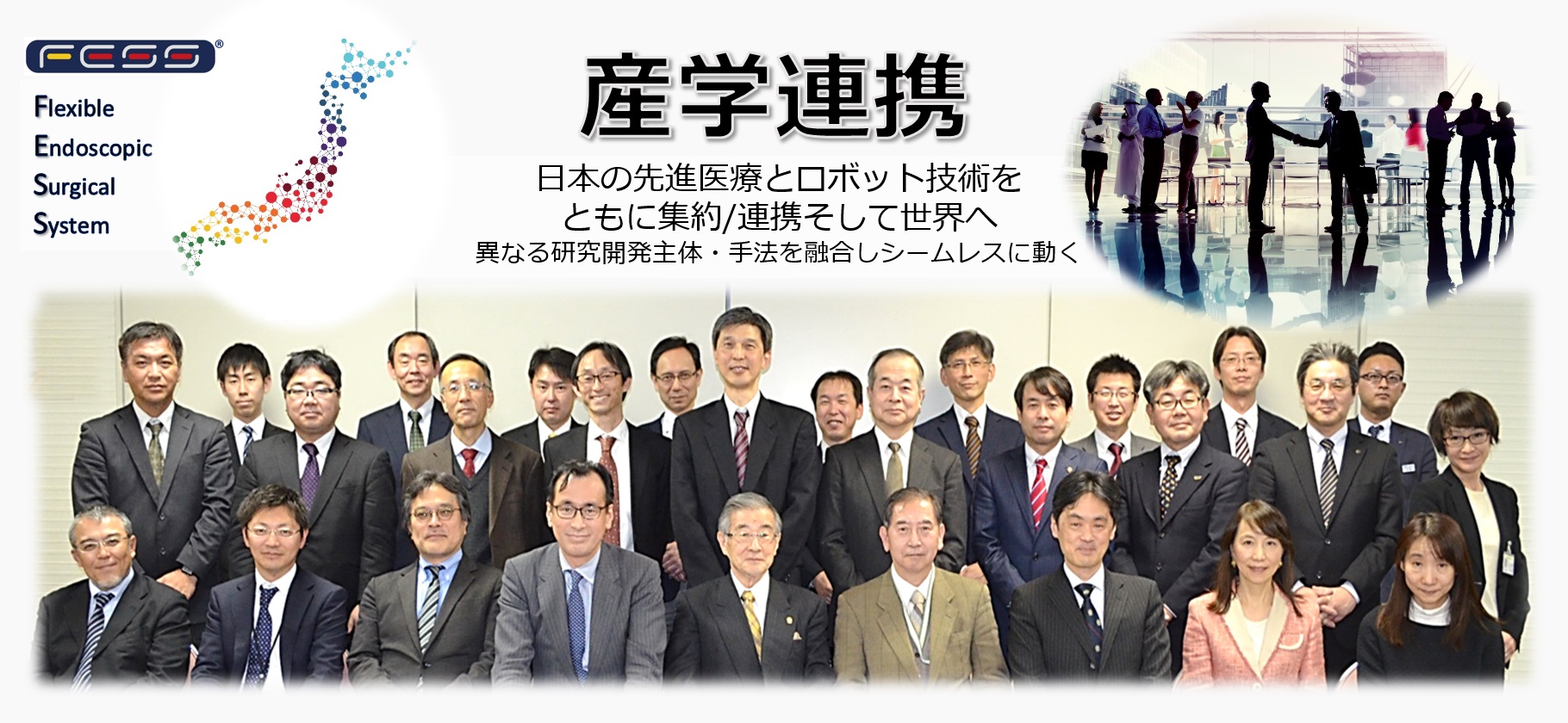 「Flexible Endoscopic Surgical System；FESS」トップ